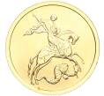 Монета 50 рублей 2009 года СПМД «Георгий Победоносец» (Артикул T11-02340)