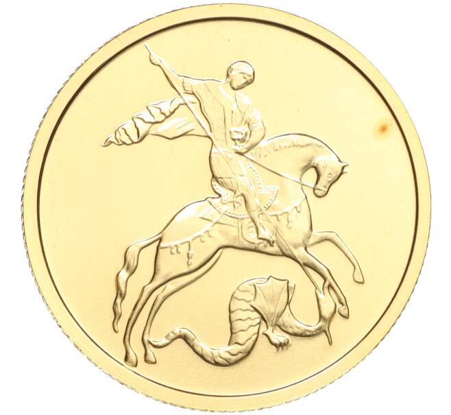 Монета 50 рублей 2008 года ММД «Георгий Победоносец» (Артикул T11-02341)