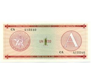 Валютный сертификат 1 песо 1985 года Куба (Серия A)