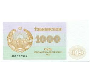 1000 сум 1992 года Узбекистан