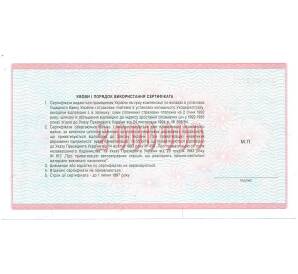 Сертификат на сумму 2 миллиона карбованцев 1992 года Украина