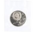 Монета 1 рубль 1989 года «Михаил Эминеску» (Proof) (Артикул M1-5026)