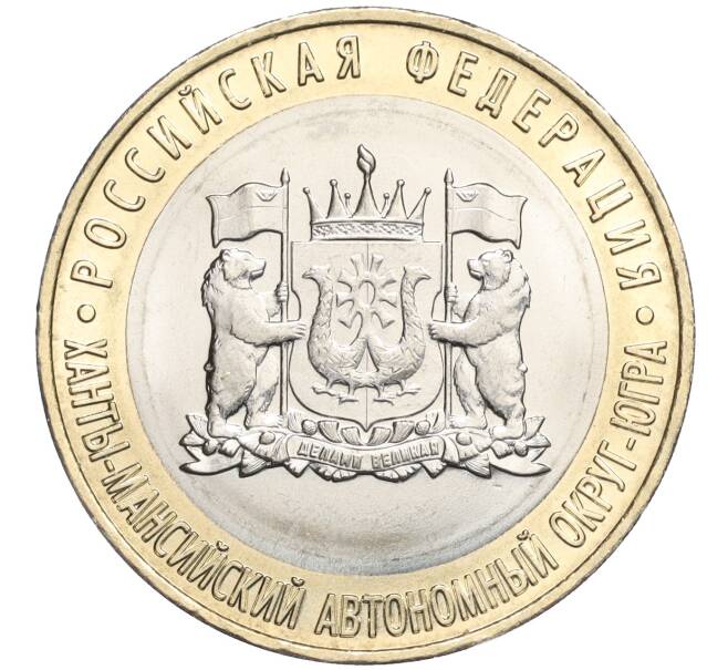 Монета 10 рублей 2024 года ММД «Российская Федерация — Ханты-Мансийский автономный округ — Югра» (Артикул M1-58245)