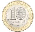 Монета 10 рублей 2024 года ММД «Российская Федерация — Ханты-Мансийский автономный округ — Югра» (Артикул M1-58245)