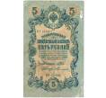 Банкнота 5 рублей 1909 года Шипов / Терентьев (Артикул B1-11655)