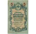 Банкнота 5 рублей 1909 года Шипов / Шмидт (Артикул B1-11663)