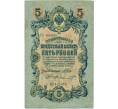 Банкнота 5 рублей 1909 года Шипов / Шмидт (Артикул B1-11668)