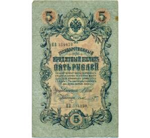 5 рублей 1909 года Шипов / Шмидт