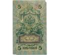 Банкнота 5 рублей 1909 года Шипов / Шмидт (Артикул B1-11697)