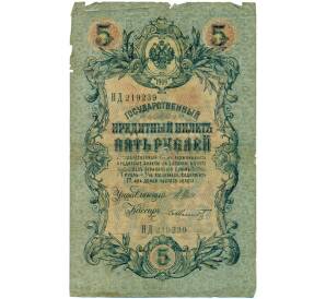 5 рублей 1909 года Шипов / Шмидт