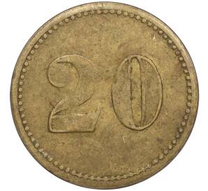 Платежный жетон Германия «20 Wert-Marke»