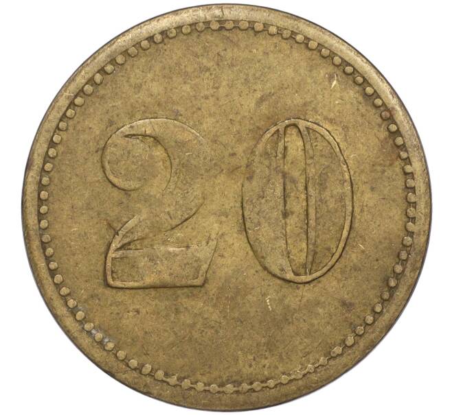 Платежный жетон Германия «20 Wert-Marke» (Артикул K11-114633)