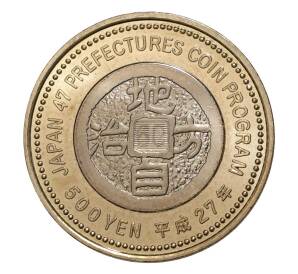 500 йен 2015 года 47 префектур Японии — Осака — Фото №2