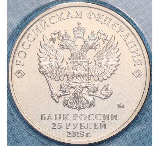 Монета 25 рублей 2018 года ММД «Российская (Советская) мультипликация — Ну Погоди» (цветная) (Артикул K11-114599)