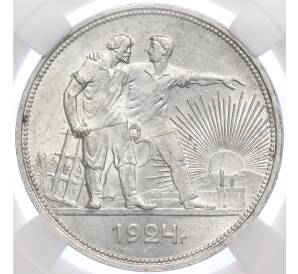 1 рубль 1924 года (ПЛ) в слабе ННР (MS62) — Фото №1