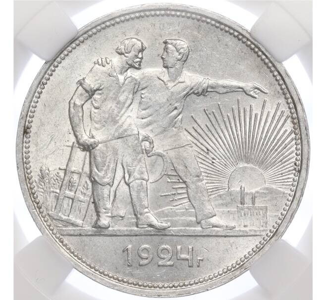 Монета 1 рубль 1924 года (ПЛ) в слабе ННР (MS62) (Артикул: K11-114610) — Фото №1
