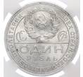 Монета 1 рубль 1924 года (ПЛ) в слабе ННР (MS62) (Артикул: K11-114610) — Фото №2