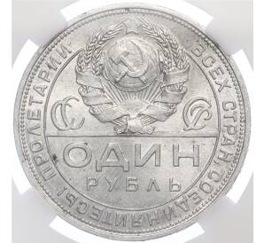 1 рубль 1924 года (ПЛ) в слабе ННР (MS62) — Фото №2
