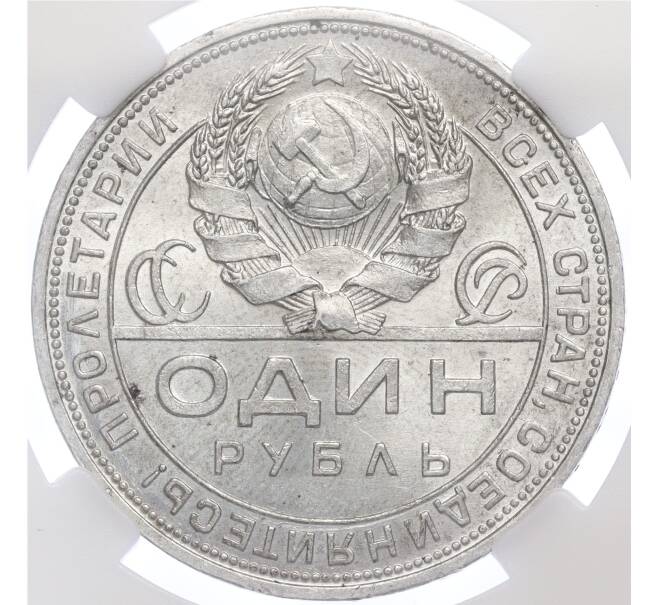 Монета 1 рубль 1924 года (ПЛ) в слабе ННР (MS62) (Артикул: K11-114610) — Фото №2