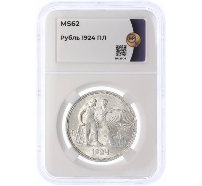 Монета 1 рубль 1924 года (ПЛ) в слабе ННР (MS62) (Артикул: K11-114610)