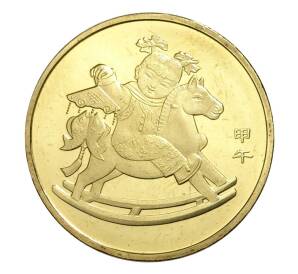 1 юань 2014 года Китай — Год лошади — Фото №1