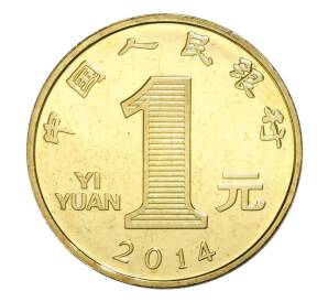 1 юань 2014 года Китай — Год лошади — Фото №2