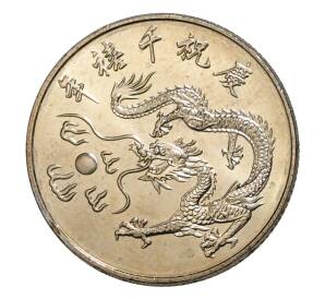 10 долларов 2000 года Тайвань — Год дракона — Фото №1