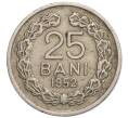 Монета 25 бани 1952 года Румыния (Артикул K11-114678)