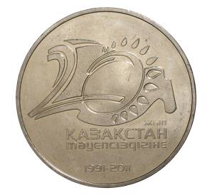 50 тенге 2011 года 20 лет независимости Казахстана — Фото №1