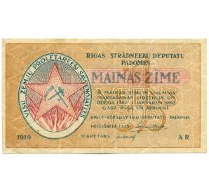 1 рубль 1919 года Латвия (Совет рабочих депутатов Риги) — Фото №1