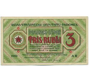 3 рубля 1919 года Латвия (Совет рабочих депутатов Риги) — Фото №1