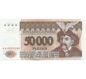 50000 рублей 1995 года Приднестровье — Фото №1