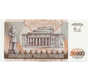 50000 рублей 1995 года Приднестровье — Фото №2