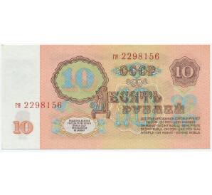 10 рублей 1994 года Приднестровье (Марка на 10 рублей 1961 года СССР) — Фото №2