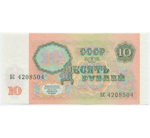 10 рублей 1994 года Приднестровье (Марка на 10 рублей 1991 года СССР) — Фото №2