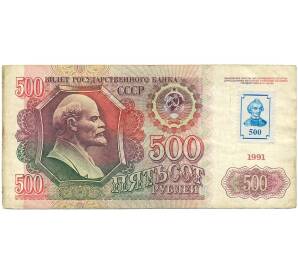 500 рублей 1994 года Приднестровье (Марка на 500 рублей 1991 года СССР)
