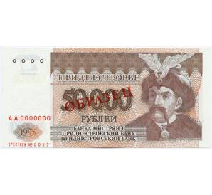 50000 рублей 1995 года Приднестровье (Образец)