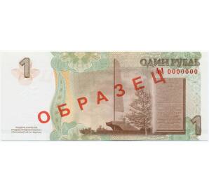 1 рубль 2007 года Приднестровье (Образец)