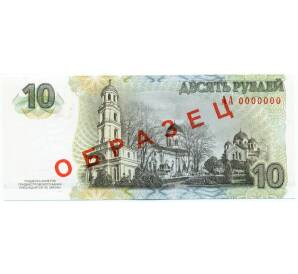 10 рублей 2007 года Приднестровье (Образец)