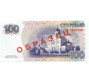 100 рублей 2007 года Приднестровье (Образец)