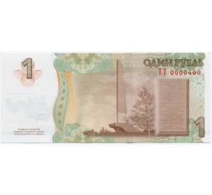 1 рубль 2015 года Приднестровье «70 лет Победы в Великой Отечественной войне» — Фото №2