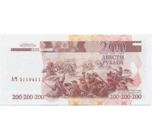 200 рублей 2004 года Приднестровье