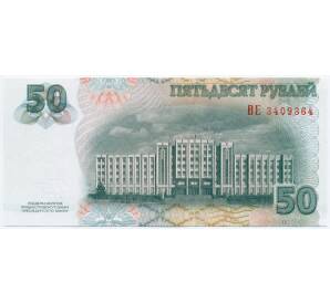 50 рублей 2007 года Приднестровье — Фото №2