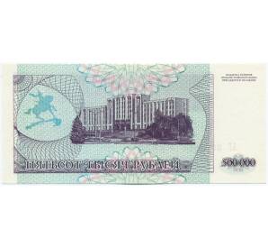 500000 рублей 1997 года Приднестровье — Фото №2