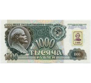 1000 рублей 1994 года Приднестровье (Марка на 1000 рублей 1992 года СССР) — Фото №1