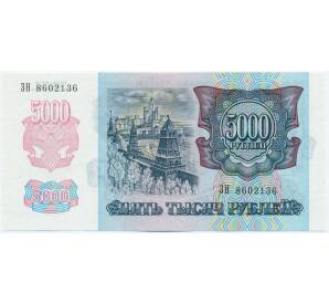 5000 рублей 1994 года Приднестровье (Марка на 5000 рублей 1992 года) — Фото №2