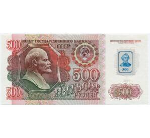 500 рублей 1994 года Приднестровье (Марка на 500 рублей 1992 года) — Фото №1