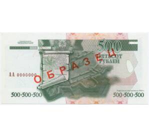 500 рублей 2004 года Приднестровье (Образец)