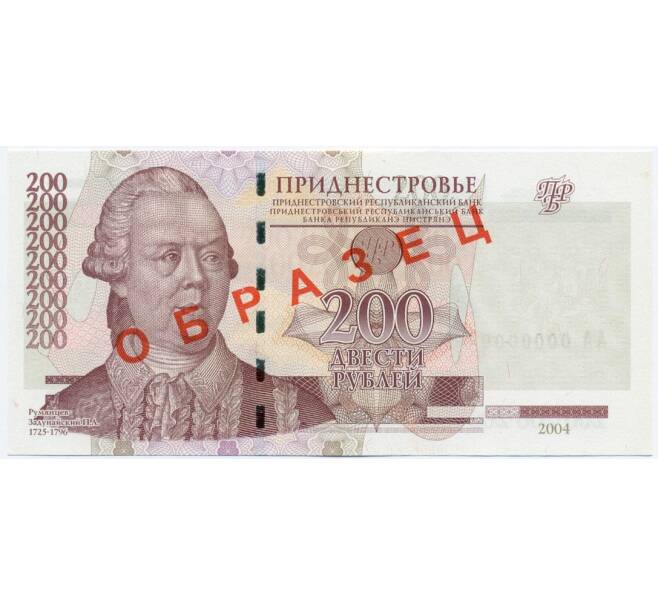 Банкнота 200 рублей 2004 года Приднестровье (Образец) (Артикул K11-114834)