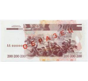 200 рублей 2004 года Приднестровье (Образец)